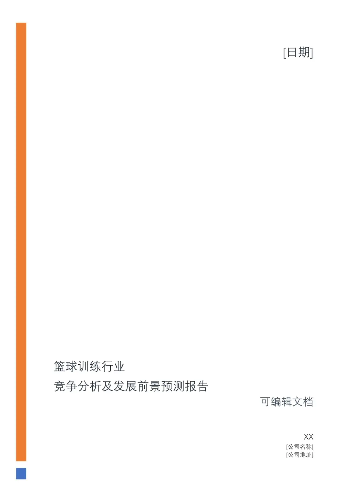 如何制定智能篮球训练计划_1