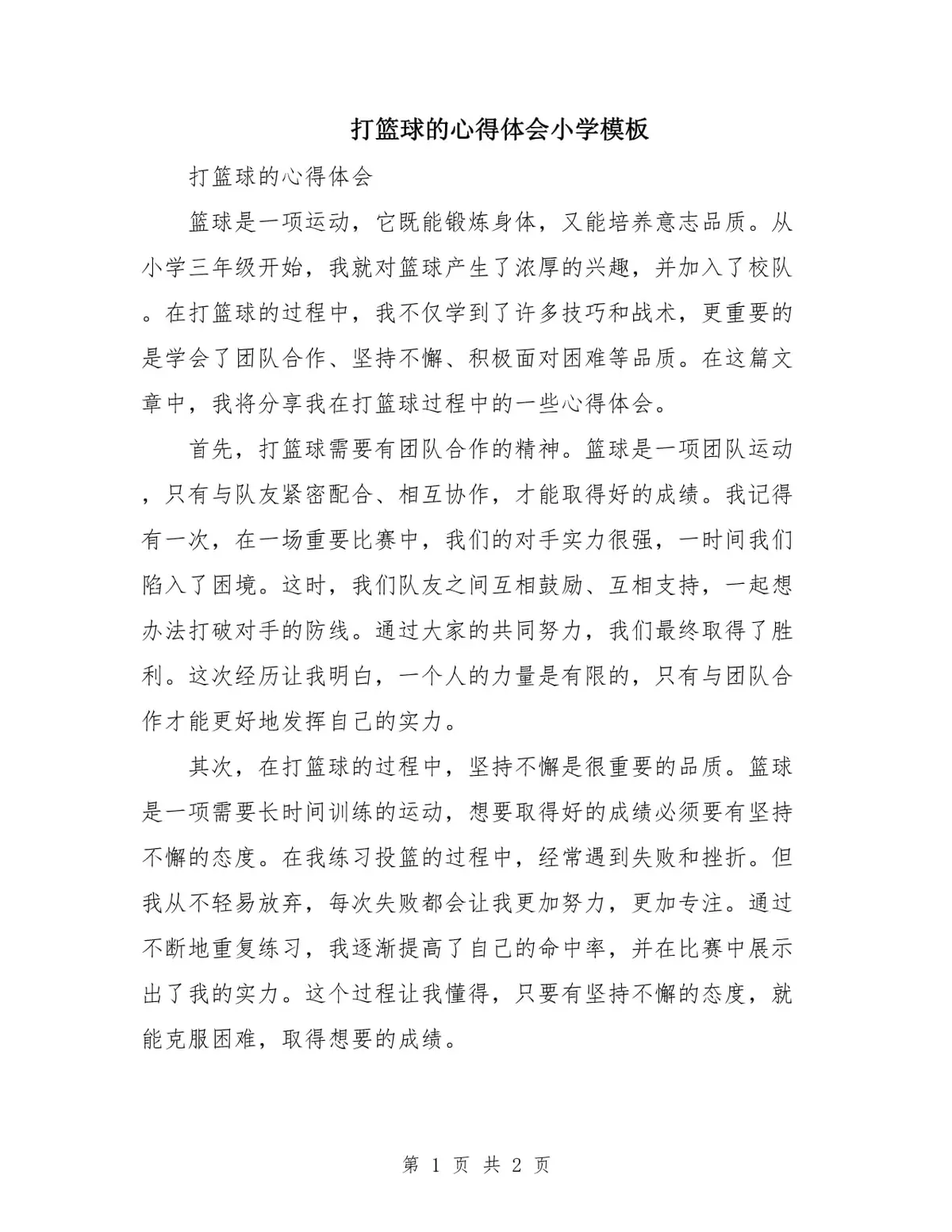篮球训练计划表控球怎么写_0